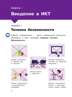 Основы логики и алгоритмики. Рабочая тетрадь. 1 класс. В двух частях. Часть 1 35
