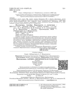 Алгебра. Вероятность и статистика. 8 класс. БУ. Учебное пособие. В 2 частях. Часть 2 24
