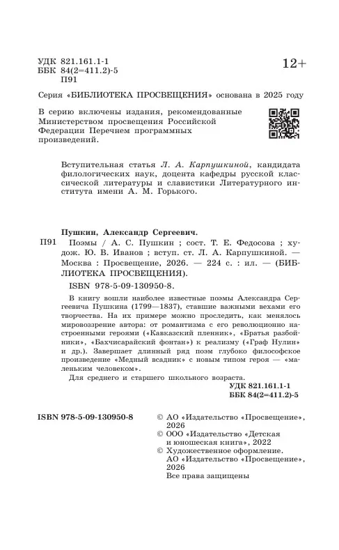 А. С. Пушкин. Поэмы 6 А. С. Пушкин. Поэмы 6