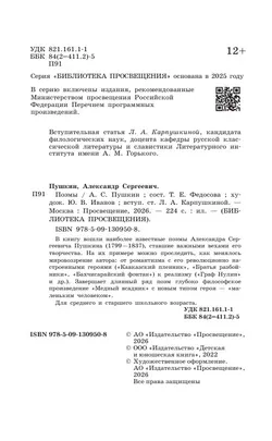 А. С. Пушкин. Поэмы 6