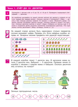 Считаю до 20. Рабочая тетрадь для детей 6-7 лет 9
