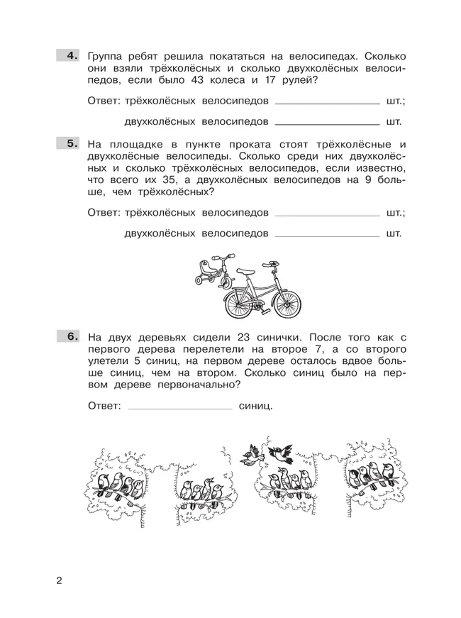 Трудные вопросы математики. 3 класc 8