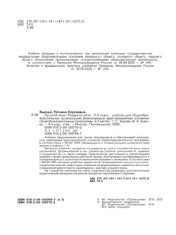 Русский язык. Развитие речи. 3 класс. Учебник. В 2 частях. Часть 1 (для глухих обучающихся) 18