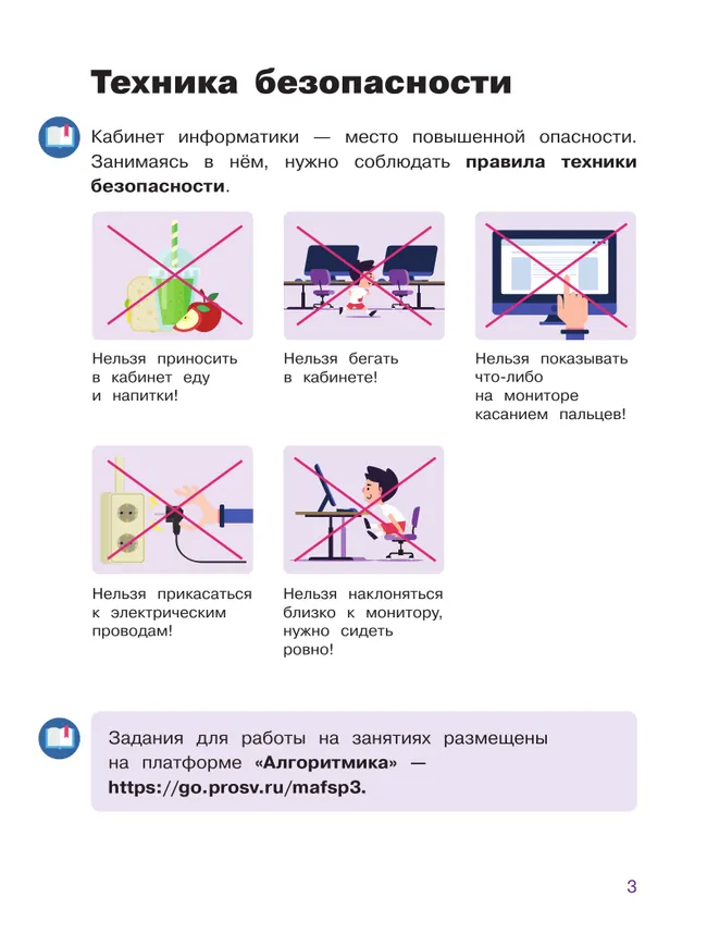 Основы логики и алгоритмики. Рабочая тетрадь. 4 класс. В двух частях. Часть 2 18 Основы логики и алгоритмики. Рабочая тетрадь. 4 класс. В двух частях. Часть 2 18