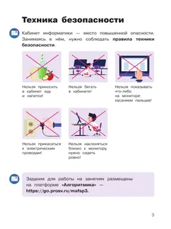 Основы логики и алгоритмики. Рабочая тетрадь. 4 класс. В двух частях. Часть 2 18