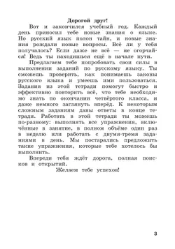 Русский язык. Проверяем свои знания летом. 4 класс 25