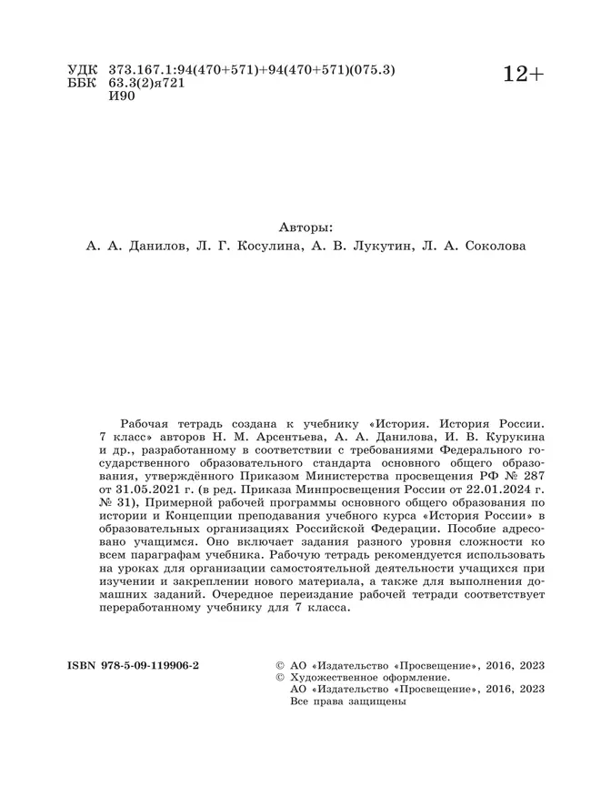 История. История России. Рабочая тетрадь. 7 класс. 2