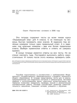 Окружающий мир. Тесты. 4 класс 3