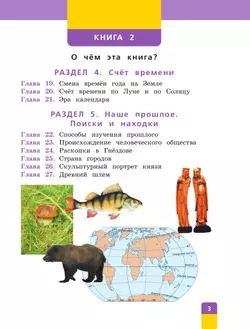 Окружающий мир. 4 класс. Учебник. В двух книгах. Книга 2 4