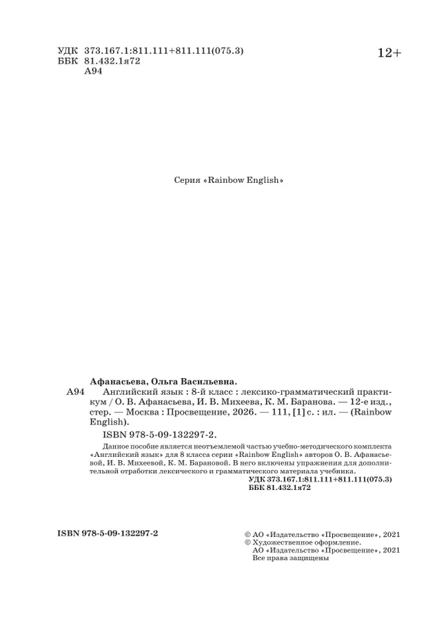 Английский язык. Лексико-грамматический практикум. 8 класс 34