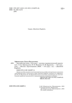 Английский язык. Лексико-грамматический практикум. 8 класс 34