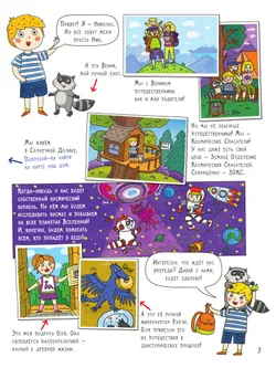 Небо. Большое путешествие с Николасом 18