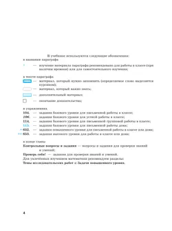 Математика технологического прорыва. Алгебра. 9 класс. Углублённый уровень. Учебник 8