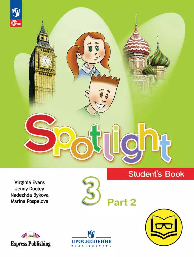 Английский язык. 3 класс. В 4-х ч. Ч.2 (версия для слабовидящих) 1 Английский язык. 3 класс. В 4-х ч. Ч.2 (версия для слабовидящих) 1