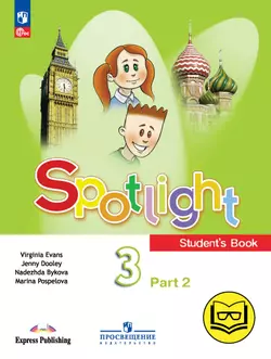 Английский язык. 3 класс. В 4-х ч. Ч.2 (версия для слабовидящих) 1