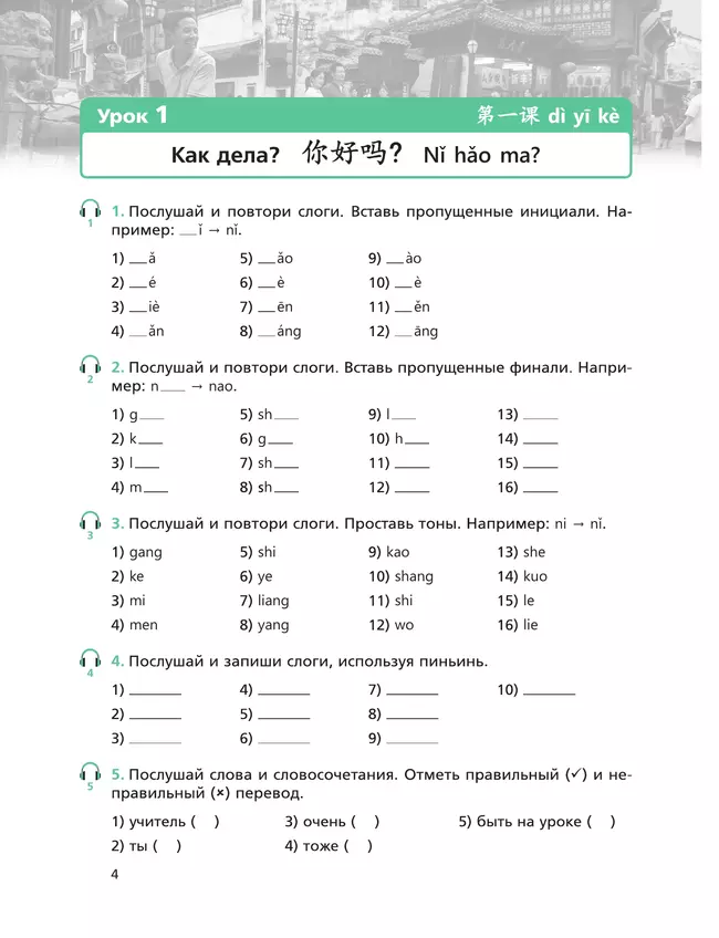 Китайский язык. Второй иностранный язык. Рабочая тетрадь. 5 класс 6