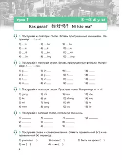 Китайский язык. Второй иностранный язык. Рабочая тетрадь. 5 класс 6