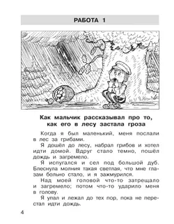 Формирование навыков смыслового чтения на уроках литературного чтения. Тетрадь-тренажер. 1 класс 10