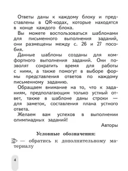 Русский язык. Олимпиадные задания. 1-2 класс 9