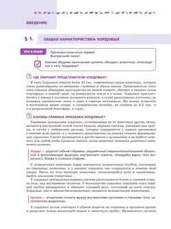 Биология.  8 класс. Углублённый уровень. В 2 ч. Часть 2. Учебник 11