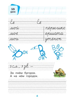 Прописи. В 2 частях. Часть 2 9