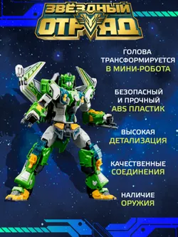 Игрушка Робот-Трансформер стандарт, Звездный отряд, Гипер-Технобот 25