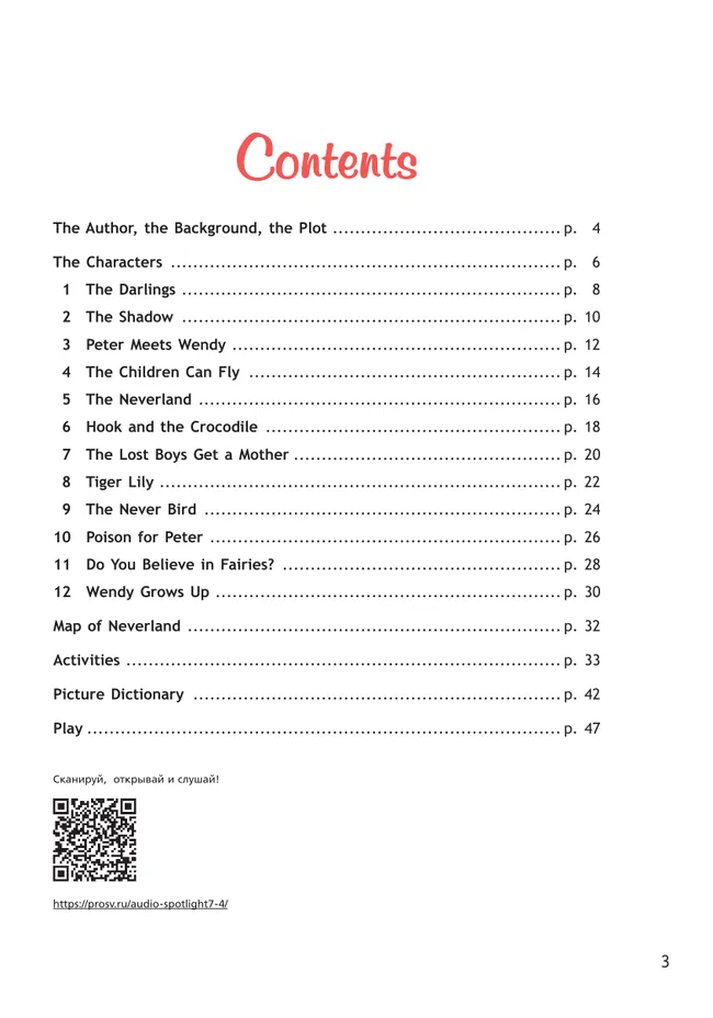 Питер Пэн (По Д. Барри). Книга для чтения. 7 класс. 11