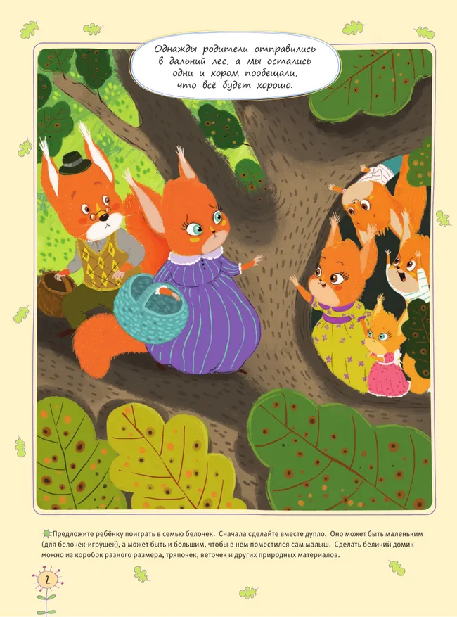 Крепкий орешек. История про задиристых бельчат 23