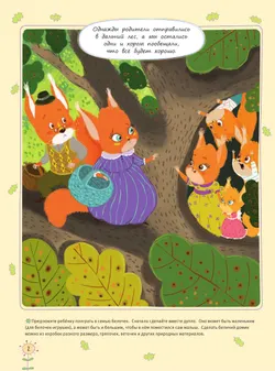 Крепкий орешек. История про задиристых бельчат 23