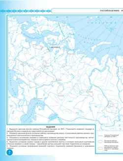 История. История России.  XIX — начало XX века. 9 класс. Контурные карты 29