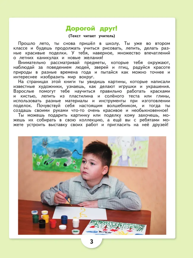 Изобразительное искусство. 2 класс. Учебник (для обучающихся с интеллектуальными нарушениями) 48