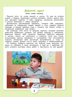 Изобразительное искусство. 2 класс. Учебник (для обучающихся с интеллектуальными нарушениями) 48