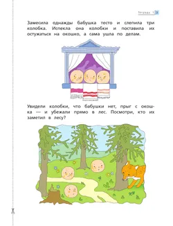 Тропинки. Математика до школы. 4-5 лет 11