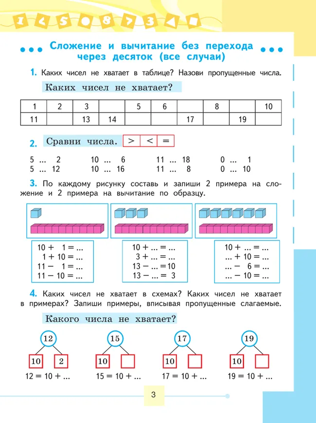Математика. 2 класс. Учебник. В 2 ч. Часть 2 (для обучающихся с интеллектуальными нарушениями) 28