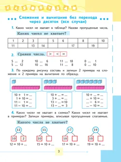 Математика. 2 класс. Учебник. В 2 ч. Часть 2 (для обучающихся с интеллектуальными нарушениями) 28