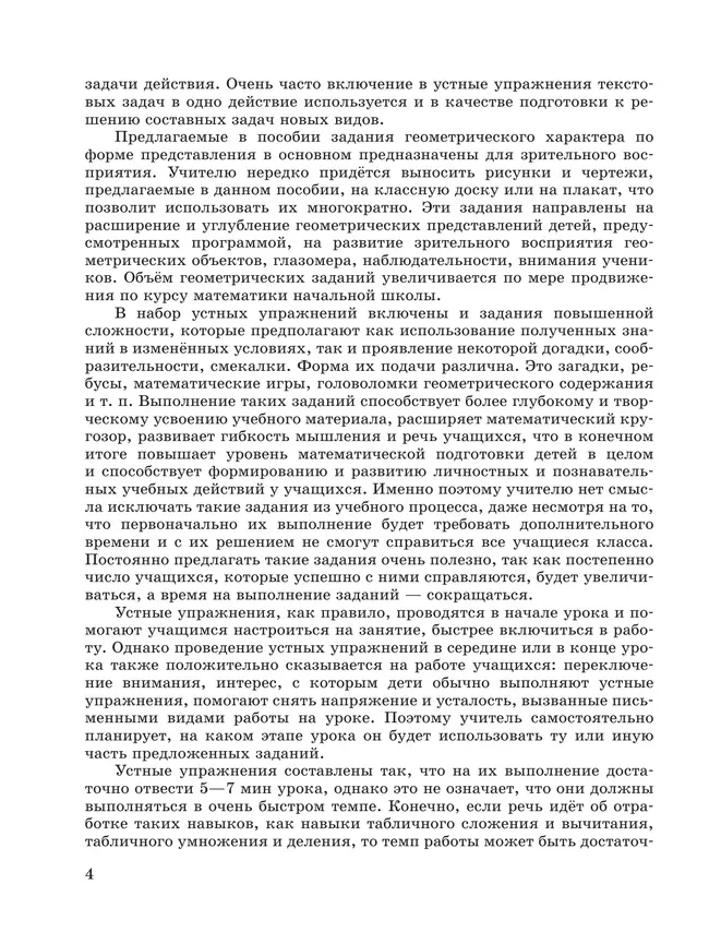 Математика. Устные упражнения. 3 класс 3