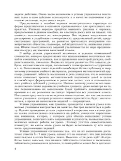 Математика. Устные упражнения. 3 класс 3