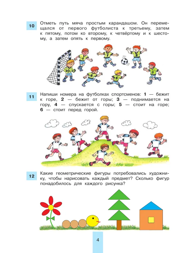 Сборник лучших упражнений по математике. Рабочая тетрадь для детей 5-6 лет 19