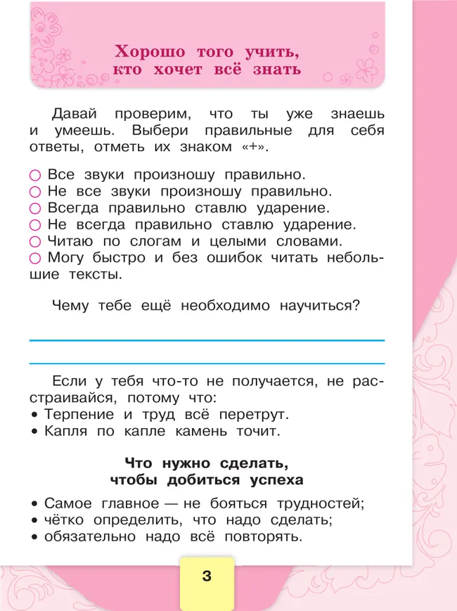 Литературное чтение. Рабочая тетрадь. 1 класс 5