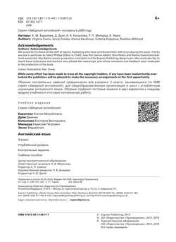 Английский язык. Контрольные задания. 3 класс 18