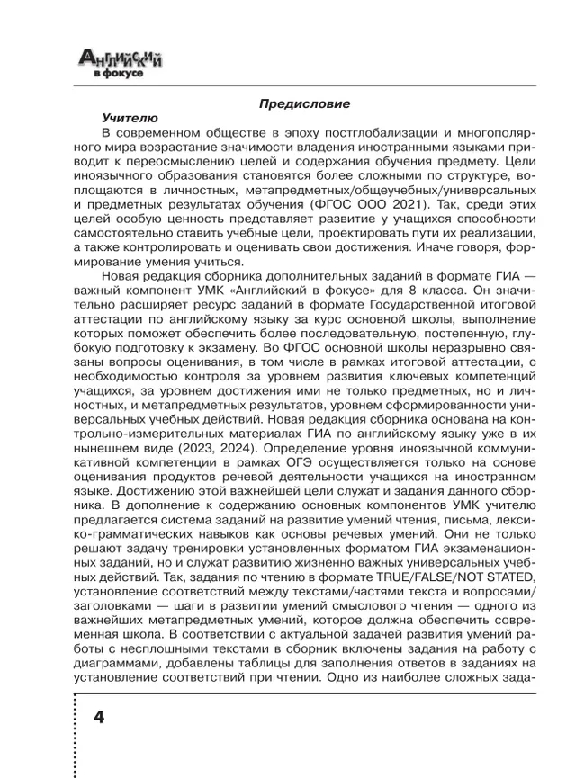 Английский язык. Тренировочные упражнения в формате ГИА. 8 класс 23