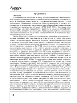 Английский язык. Тренировочные упражнения в формате ГИА. 8 класс 23