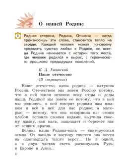 Литературное чтение. 3 класс. Учебное пособие. В 2 частях. Часть 1 11