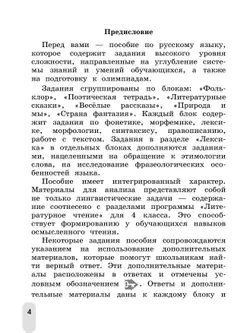 Русский язык. Олимпиадные задания. 4 класс 13