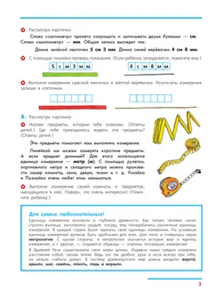 Единицы измерения. Рабочая тетрадь для детей 6-7 лет 20