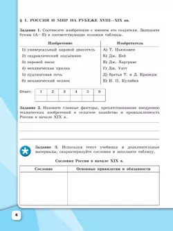 История России. Рабочая тетрадь 9 класс. В 2-х ч. Ч. 1 25
