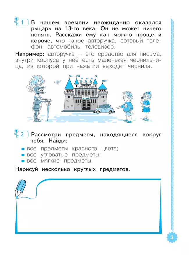 Развиваем познавательные способности. Рабочая тетрадь.1-2 классы 7