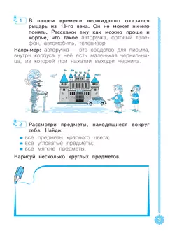 Развиваем познавательные способности. Рабочая тетрадь.1-2 классы 7