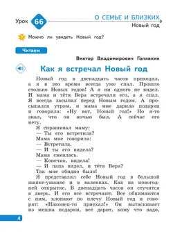 Литературное чтение. 2 класс. В 4-х частях. Часть 3 9