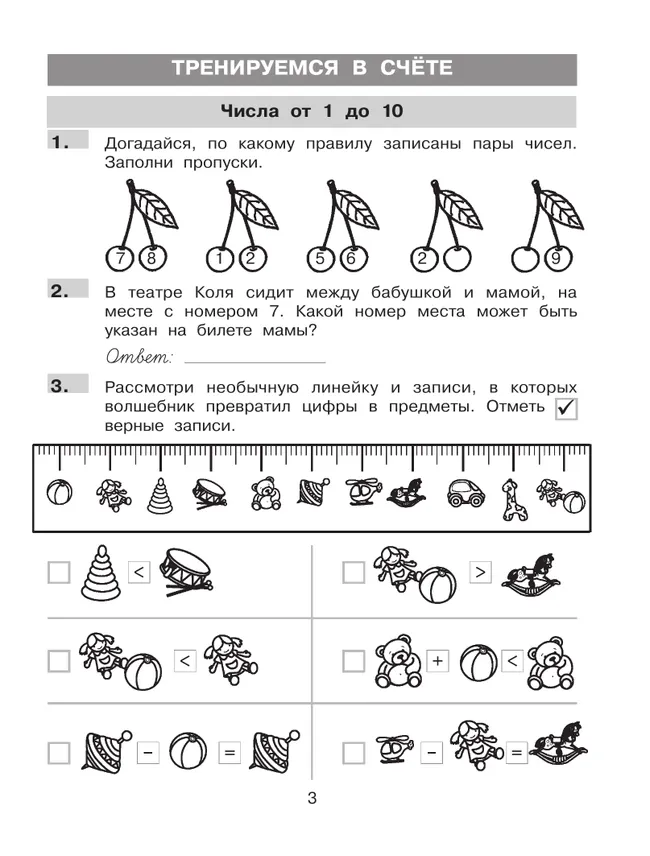 Нестандартные задания. Математика. 1 класс 4